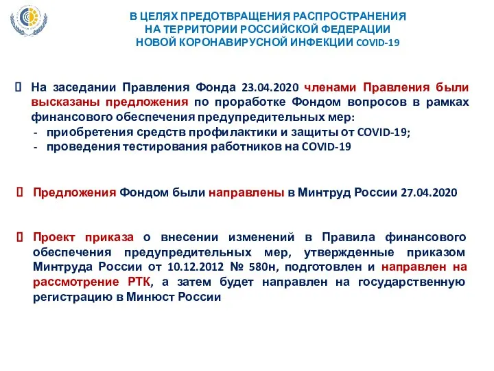 Проект приказа о внесении изменений в Правила финансового обеспечения предупредительных мер, утвержденные