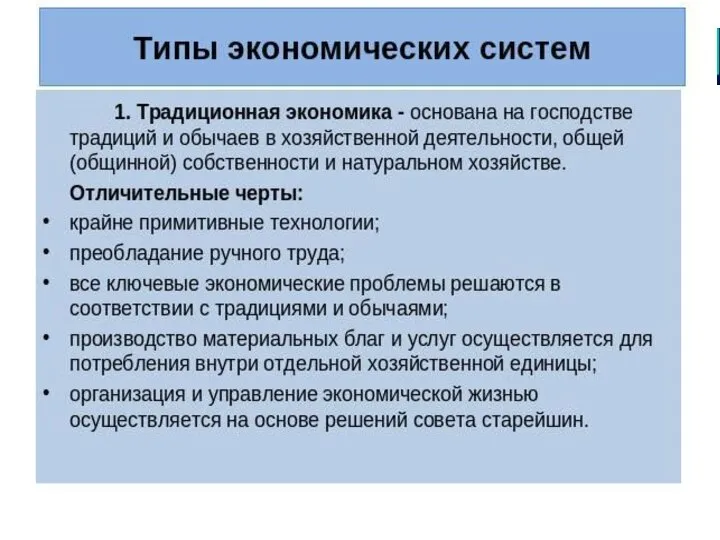 Типы экономических систем Группа однородных отраслей народного хозяйства образует сферу народного хозяйства.