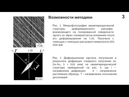 Рис. 2. Микрофотография квазипериодической структуры деформационного рельефа, возникающего на полированной поверхности одного