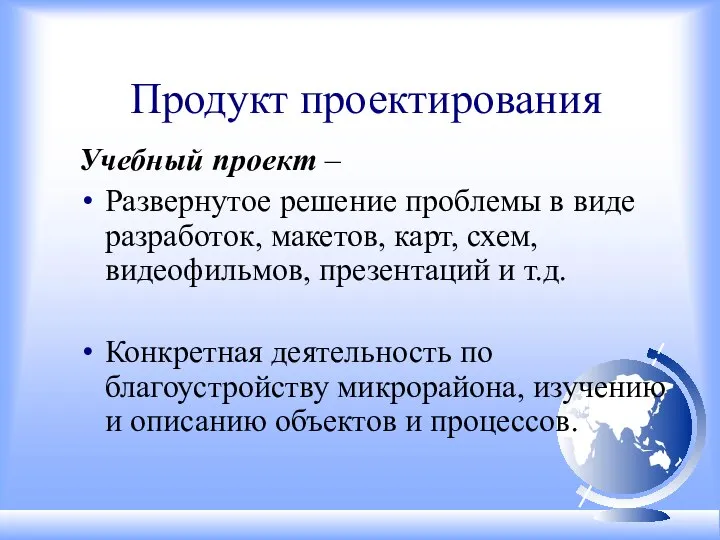 Учебный проект – Развернутое решение проблемы в виде разработок, макетов, карт, схем,