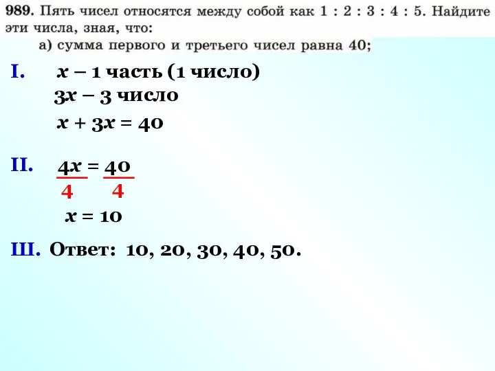 х – 1 часть (1 число) 3х – 3 число х +