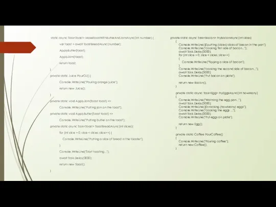 static async Task MakeToastWithButterAndJamAsync(int number) { var toast = await ToastBreadAsync(number); ApplyButter(toast);