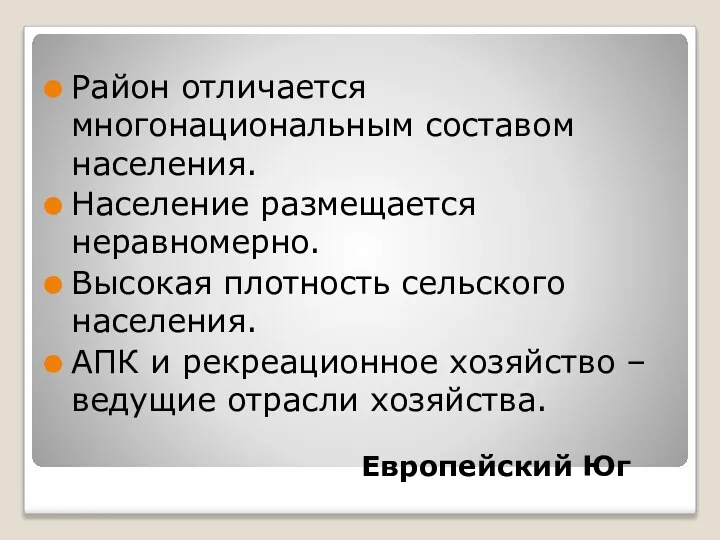 Район отличается многонациональным составом населения. Население размещается неравномерно. Высокая плотность сельского населения.