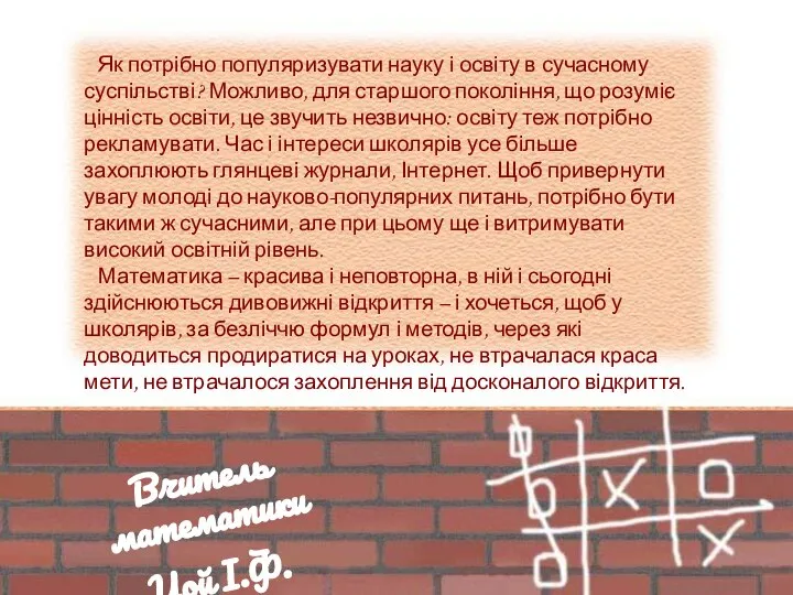 Як потрібно популяризувати науку і освіту в сучасному суспільстві? Можливо, для старшого