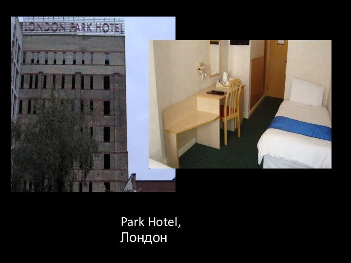 Park Hotel, Лондон