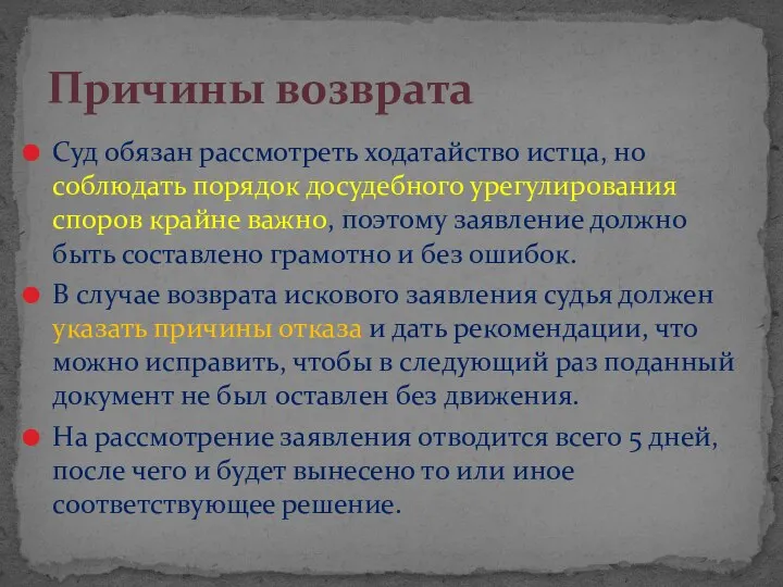 Суд обязан рассмотреть ходатайство истца, но соблюдать порядок досудебного урегулирования споров крайне