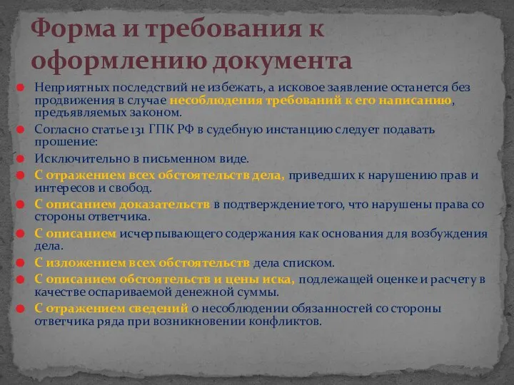 Неприятных последствий не избежать, а исковое заявление останется без продвижения в случае