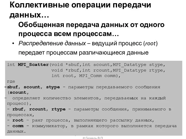 Н.Новгород, 2005 г. Основы параллельных вычислений: Моделирование и анализ параллельных вычислений ©