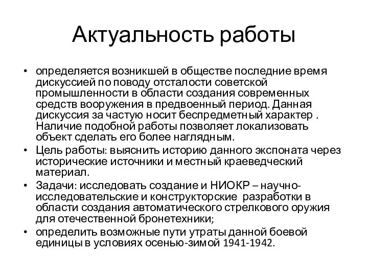 Актуальность работы определяется возникшей в обществе последние время дискуссией по поводу отсталости