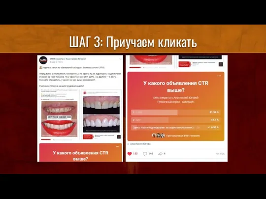 ШАГ 3: Приучаем кликать