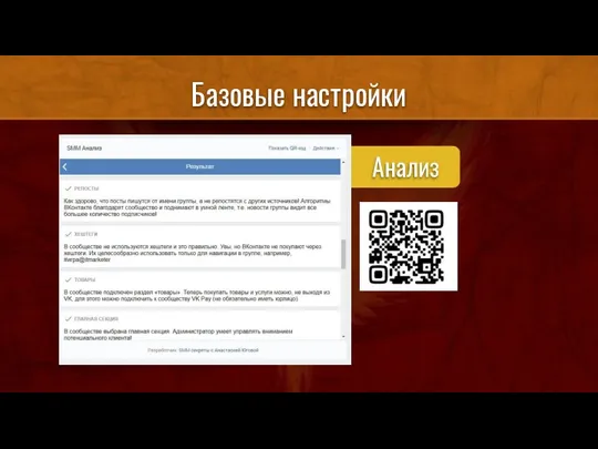 Базовые настройки Анализ