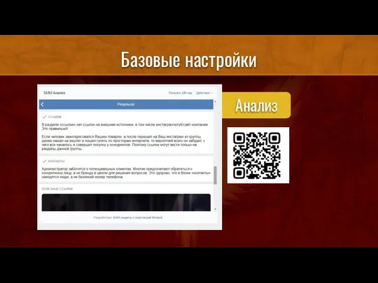 Базовые настройки Анализ