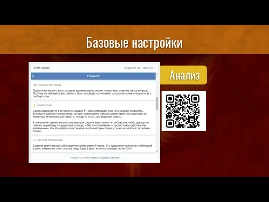 Базовые настройки Анализ