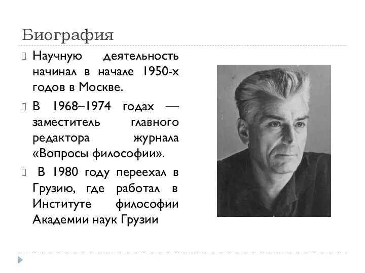 Биография Научную деятельность начинал в начале 1950-х годов в Москве. В 1968–1974