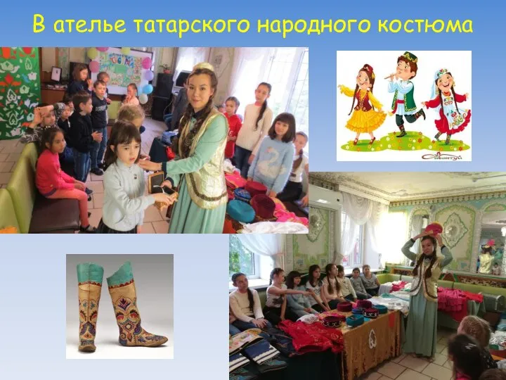 В ателье татарского народного костюма