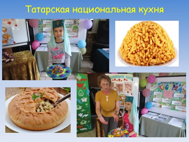 Татарская национальная кухня
