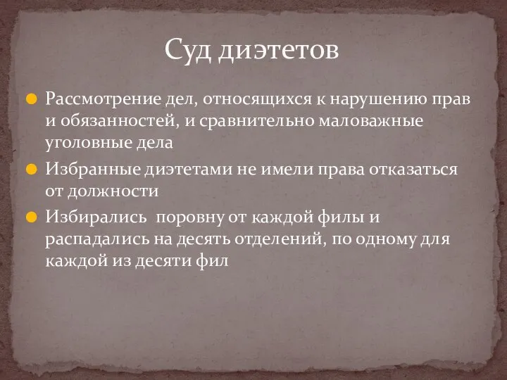 Рассмотрение дел, относящихся к нарушению прав и обязанностей, и сравнительно маловажные уголовные