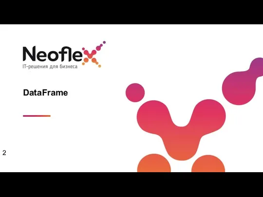 DataFrame