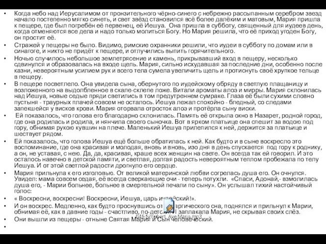 Когда небо над Иерусалимом от пронзительного чёрно-синего с небрежно рассыпанным серебром звезд