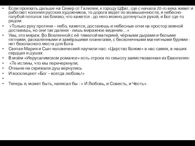 Если проехать дальше на Север от Галилеи, к городу Цфат, где с