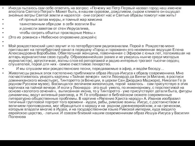 Иногда пытаюсь сам себе ответить на вопрос: «Почему же Петр Первый назвал