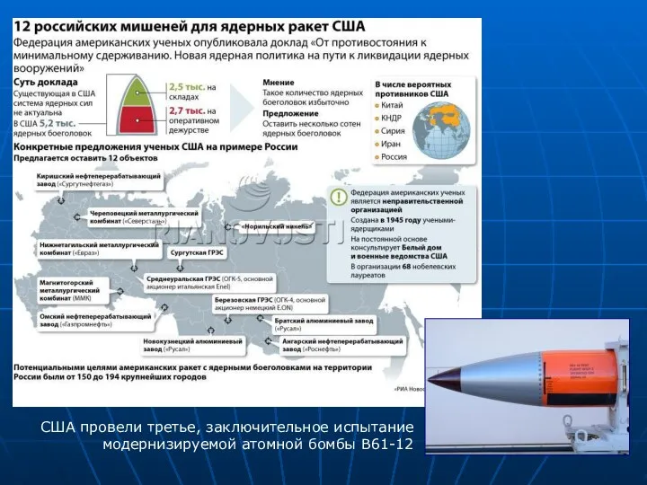 США провели третье, заключительное испытание модернизируемой атомной бомбы B61-12