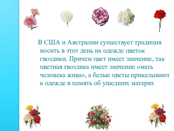 В США и Австралии существует традиция носить в этот день на одежде