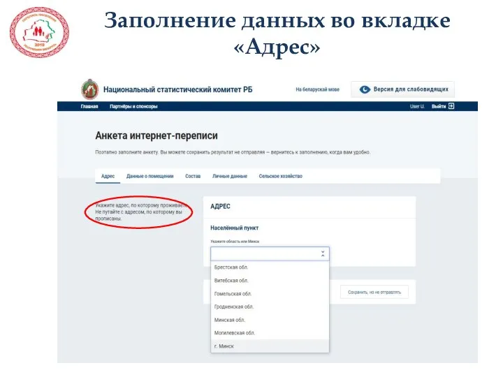 Заполнение данных во вкладке «Адрес»