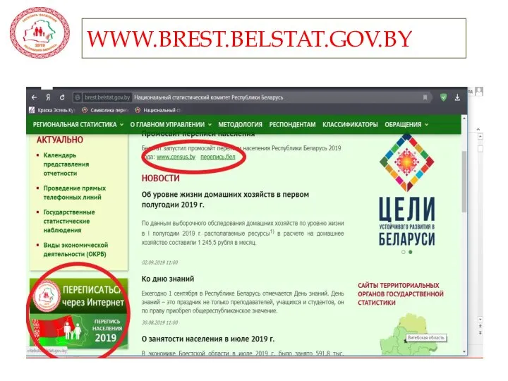 WWW.BREST.BELSTAT.GOV.BY