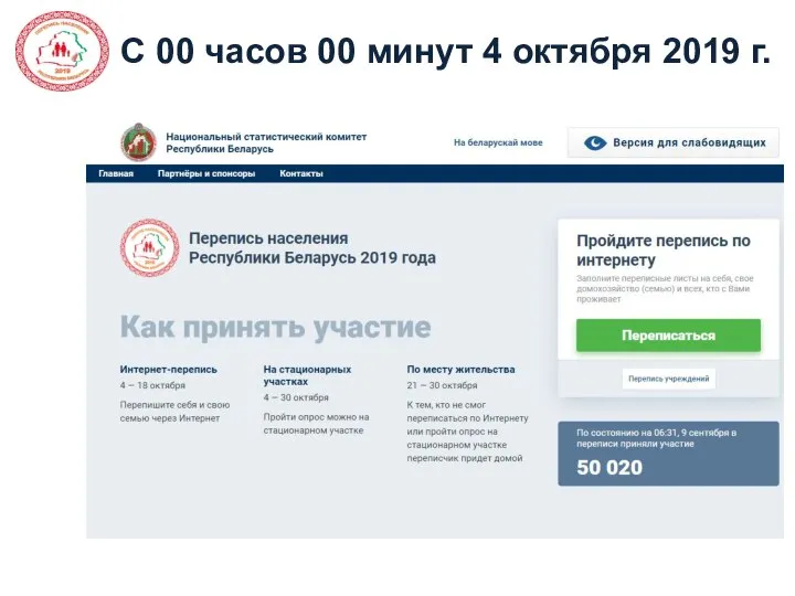 С 00 часов 00 минут 4 октября 2019 г.