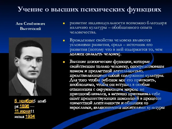 Учение о высших психических функциях развитие индивидуальности возможно благодаря наличию культуры –