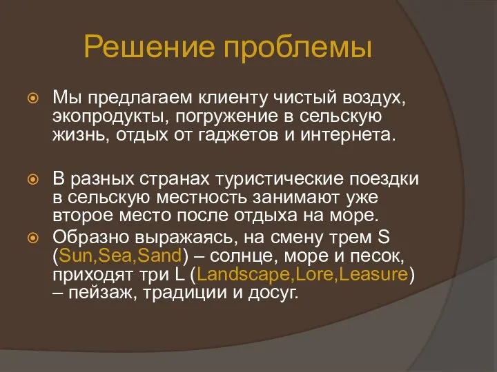 Решение проблемы Мы предлагаем клиенту чистый воздух, экопродукты, погружение в сельскую жизнь,