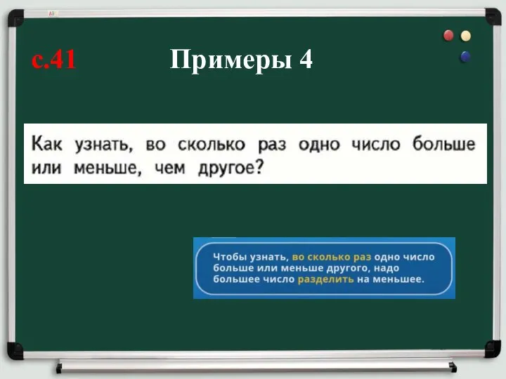 с.41 Примеры 4