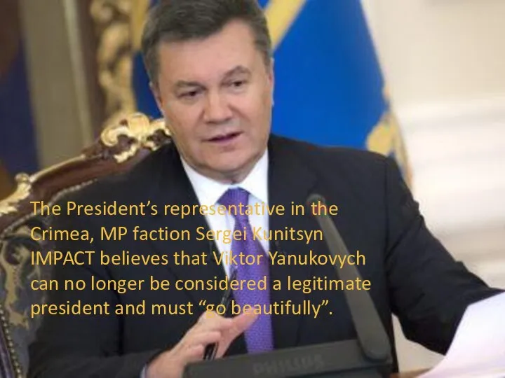 The President’s representative in the Crimea, MP faction Sergei Kunitsyn IMPACT believes