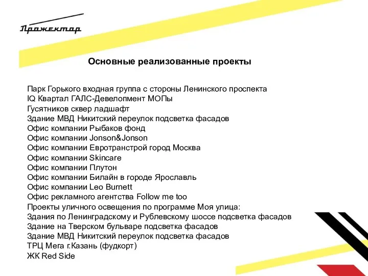 Основные реализованные проекты Парк Горького входная группа с стороны Ленинского проспекта IQ