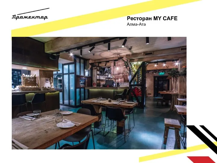 Ресторан MY CAFE Алма-Ата