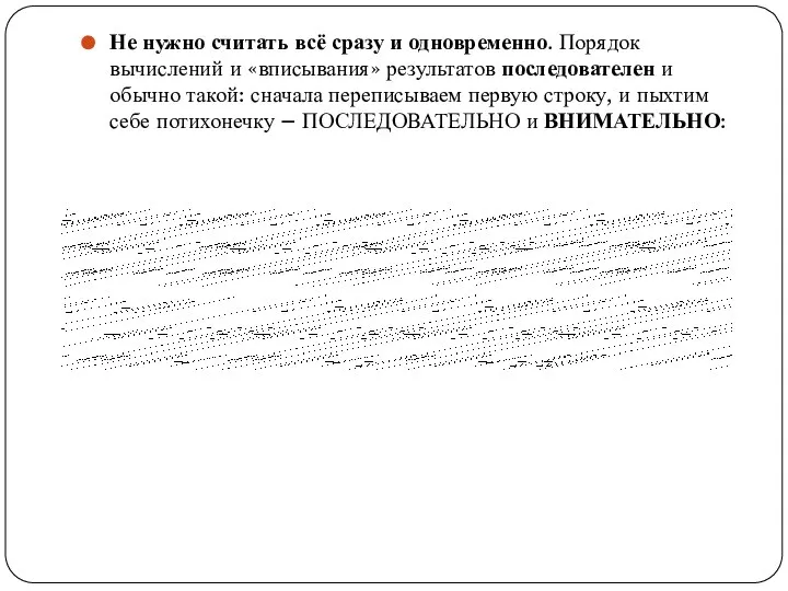 Не нужно считать всё сразу и одновременно. Порядок вычислений и «вписывания» результатов