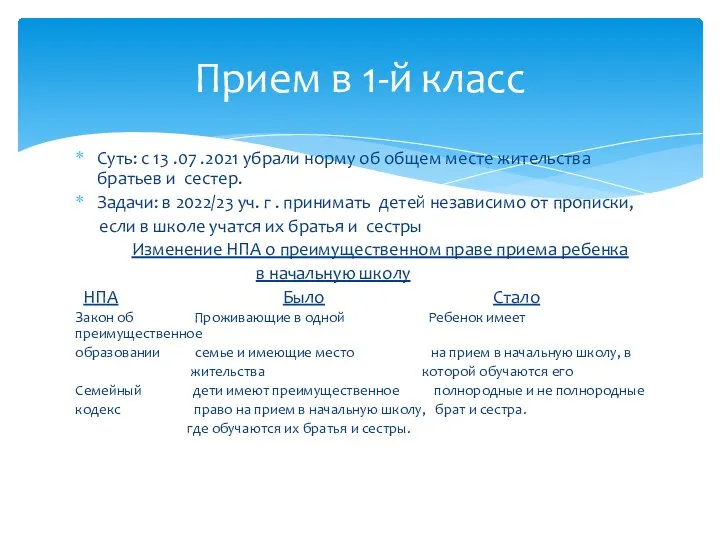 Суть: с 13 .07 .2021 убрали норму об общем месте жительства братьев