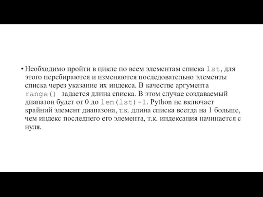 Необходимо пройти в цикле по всем элементам списка lst, для этого перебираются