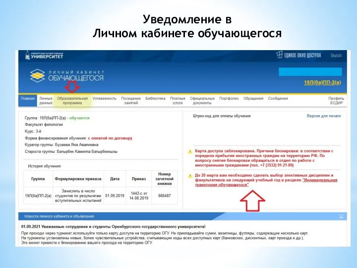 Уведомление в Личном кабинете обучающегося