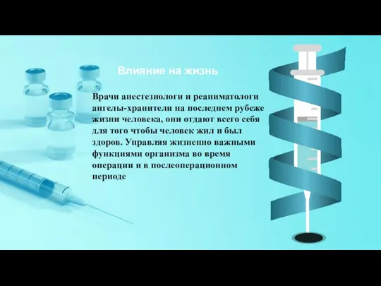 Врачи анестезиологи и реаниматологи ангелы-хранители на последнем рубеже жизни человека, они отдают