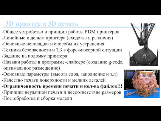 3D принтер и 3D печать Общее устройство и принцип работы FDM принтеров