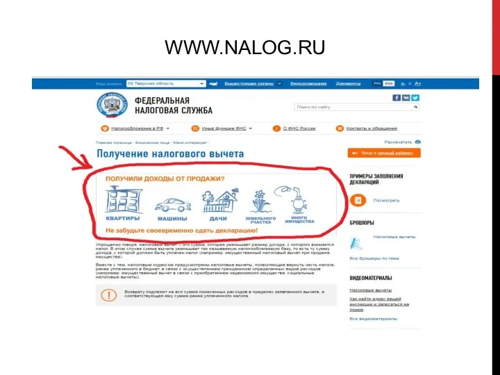 WWW.NALOG.RU