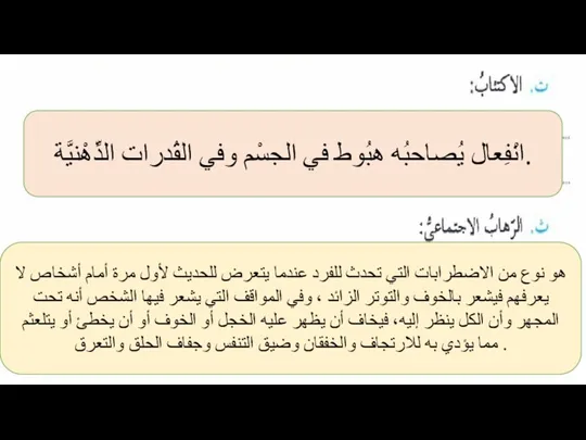 هو نوع من الاضطرابات التي تحدث للفرد عندما يتعرض للحديث لأول مرة