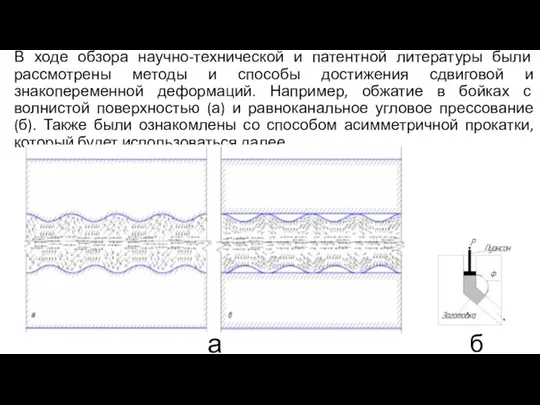 В ходе обзора научно-технической и патентной литературы были рассмотрены методы и способы