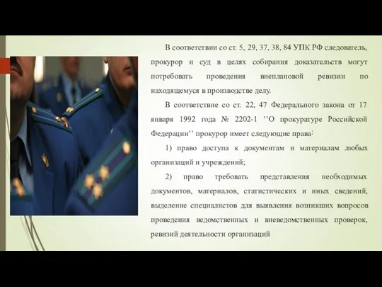 В соответствии со ст. 5, 29, 37, 38, 84 УПК РФ следователь,