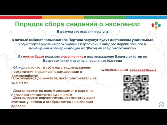 Порядок сбора сведений о населении В результате оказания услуги в личный кабинет