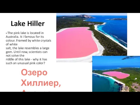 Lake Hiller • The pink lake is located in Australia. It I