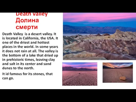 Death valley Долина смерти Death Valley is a desert valley. It is