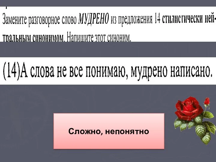 Сложно, непонятно